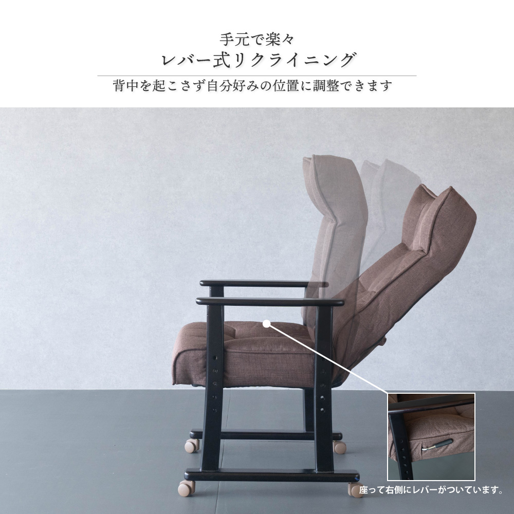 フルリクライニング リラックスチェア キャスター付き GOOD LIFE INTERIOR 高座椅子 リクライニングチェア キャスター付き