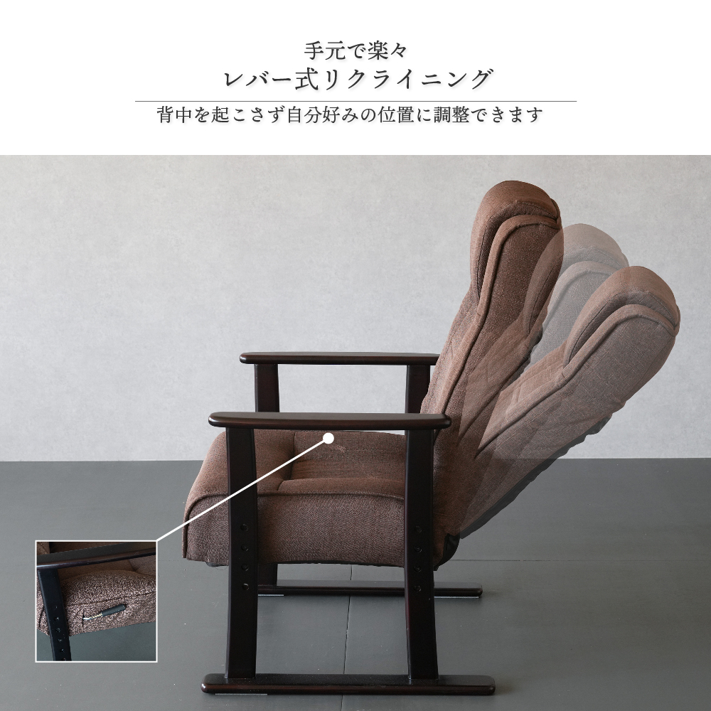GOOD LIFE INTERIOR リクライニングチェア 高座椅子 レバー式 おしゃれ