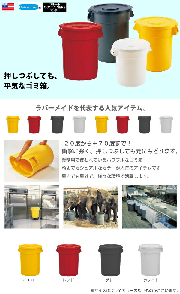 ラバーメイド ブルートコンテナ 76L(No,2620)※蓋は別売りとなります