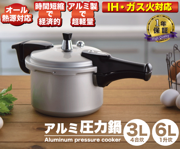 パール金属 IH・ガス火対応 軽量 アルミ 圧力鍋 3.0L 4合炊 HB-377