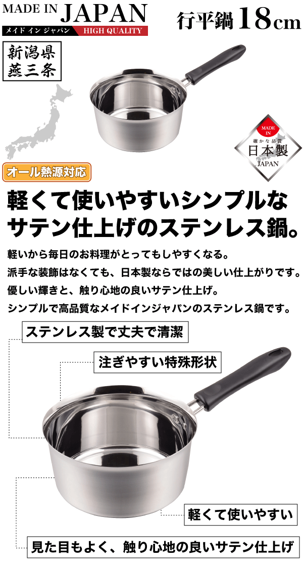パール金属 行平鍋 18cm 日本製 新潟県燕三条製 メイドインジャパン