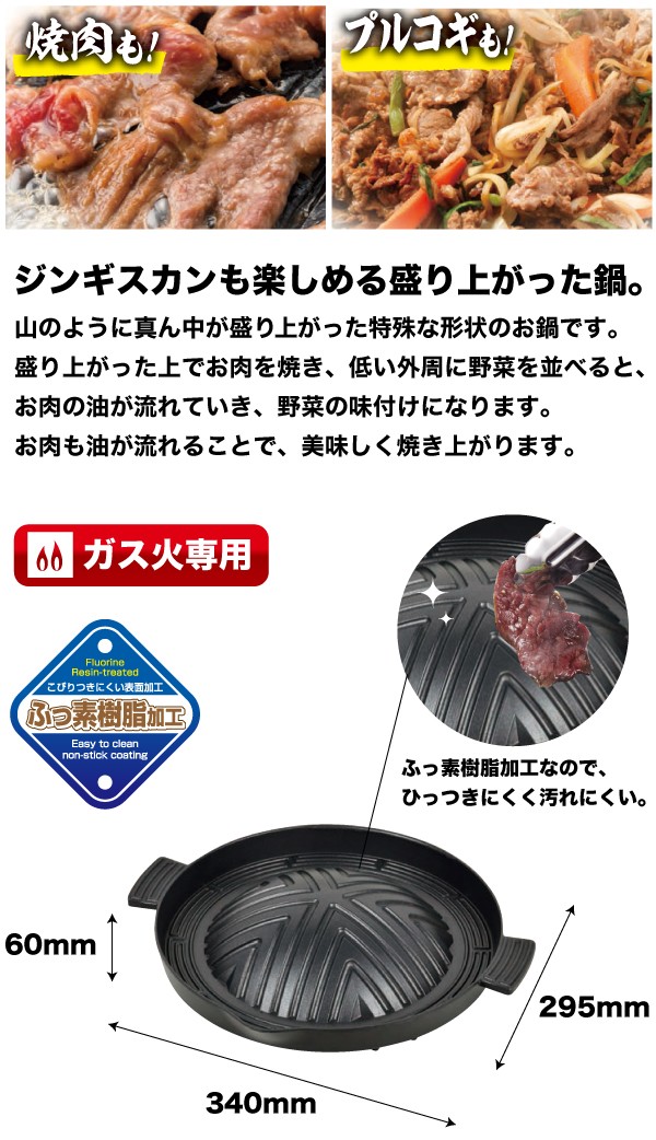 アルミ鋳物製 焼肉プルコギグリル ガス火専用 フッ素樹脂加工 ジンギスカン プレート パール金属 HB-3555