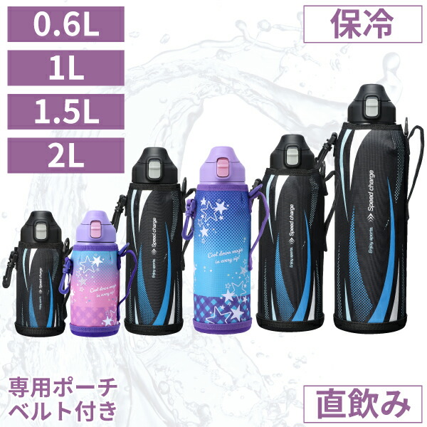  ダイレクトステンレスボトル 水筒 フォルテック ワンタッチ ダイレクトボトル 選べる4サイズ 600ml