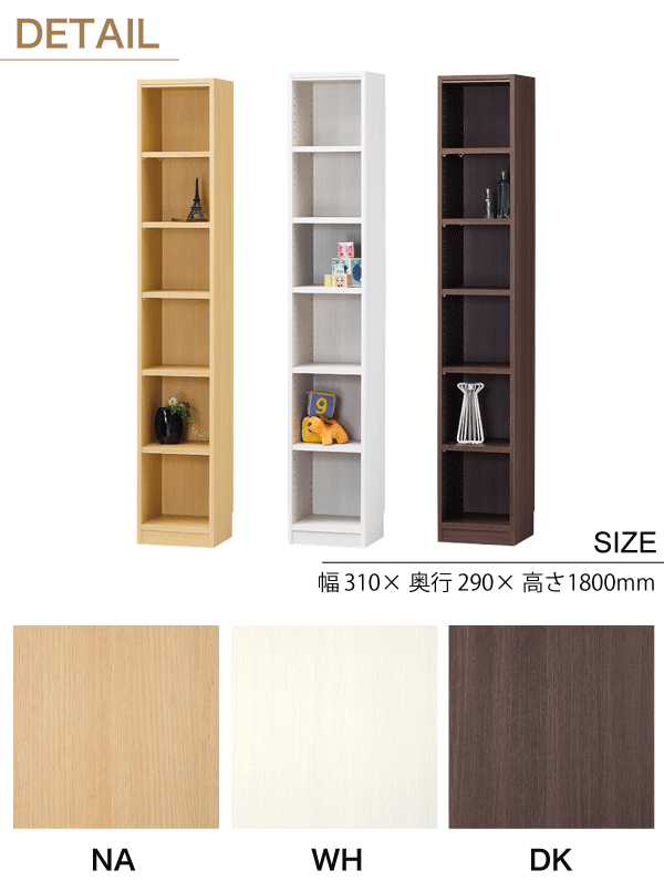 Tanalio タナリオ 幅310mm×高さ1800mmタイプ 収納棚 本棚 マルチラック
