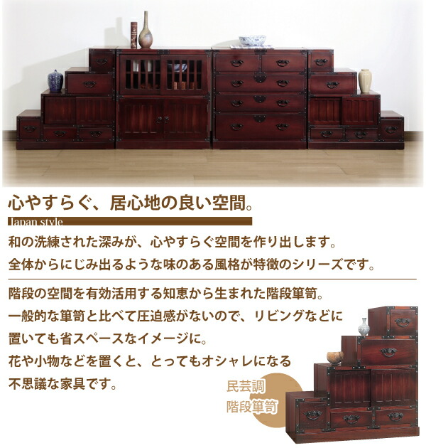 懐かしい形の民芸調 左下がりの階段箪笥(たんす) 完成品 ※欠品時お時間