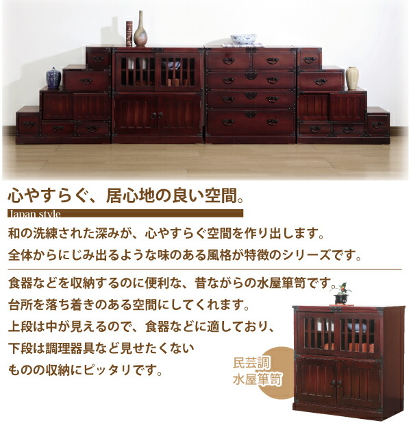 懐かしい形の民芸調 水屋箪笥（食器棚たんす） 完成品 ※欠品時お