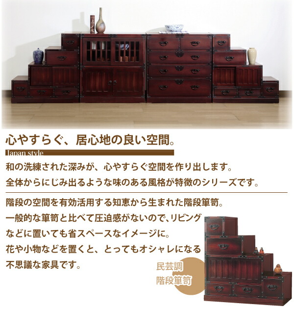 懐かしい形の民芸調 右下がりの階段箪笥(たんす) 完成品 ※欠品時お時間