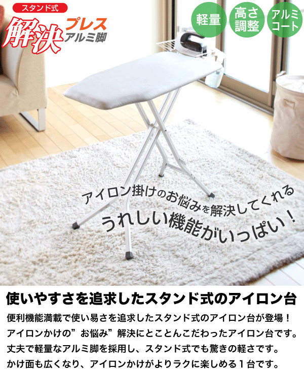 山崎実業 スタンド式ボタンプレスアイロン台 解決プレス アルミ脚 表面