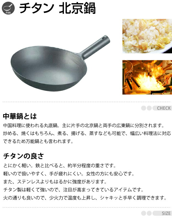 CLO チタン 北京鍋(片手鍋中華鍋) 30cm : グットライフショップ ヤフー