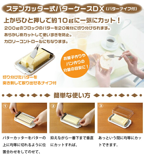 日本製 ステンレスカッター式 バターケース＆バターナイフ付き