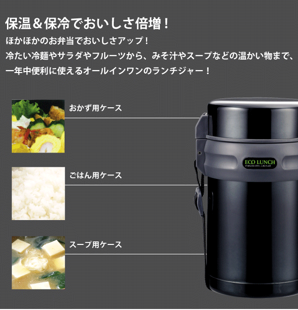 保温も保冷もできる ダブルステンレスランチジャー1800 お茶碗3杯分