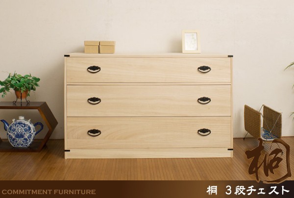 国産 桐タンス 3段桐チェスト 高61タイプ(隠し収納付) ※欠品時お時間を