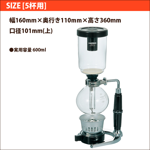 廃番商品 コーヒーサイフォン テクニカ [5杯用 実用容量600ml] （珈琲