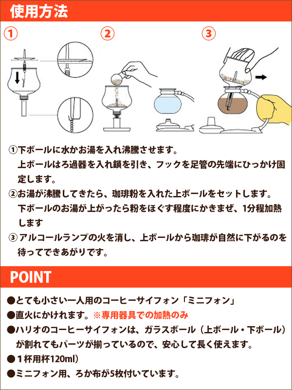 コーヒーサイフォン ミニフォン [1杯用 実用容量120ml] V60計量