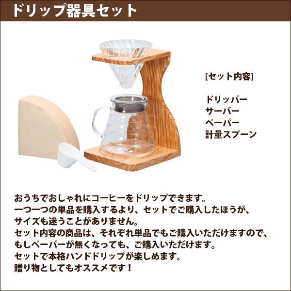 HARIO V60 珈琲 オリーブウッド ドリップ スタンドセット HARIO