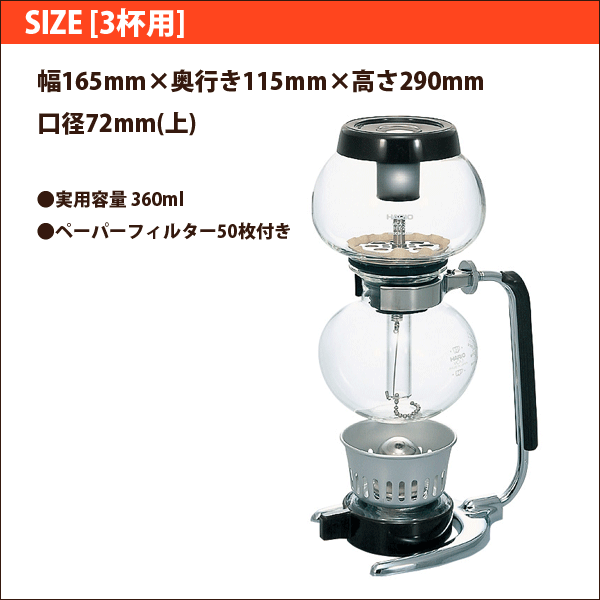 HARIO（ハリオ） コーヒーサイフォン モカ [3杯用 実用容量360ml