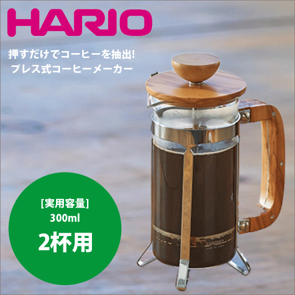 卸直営卸直営廃番商品 押して抽出 プレス式コーヒー カフェプレス