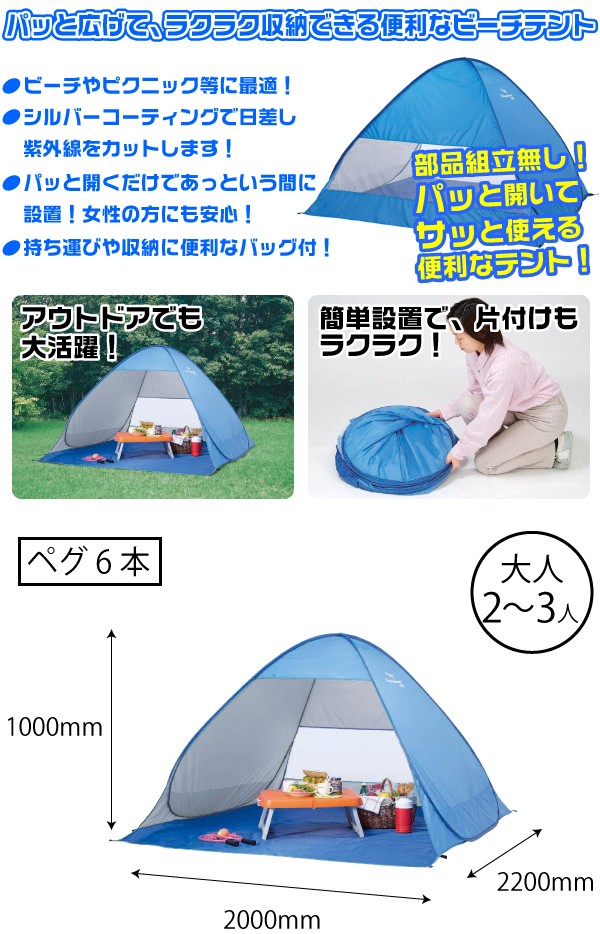 パッと広がるらくらく日除けテント！ シャイニーリゾート ポップアップシェルター シェルター 廃番完売 パッと広がるらくらく日除けテント