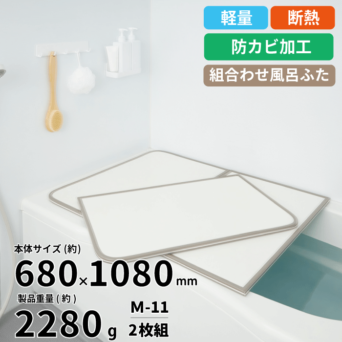 軽量 断熱 風呂ふた 68〜78cm × 98〜158cm ( M-10 〜 W-16 2枚組 3枚組) WH サイズカビの生えくい 組み合わせ ABS樹脂製 汚れ 防ぐ 風呂蓋 風呂フタの画像