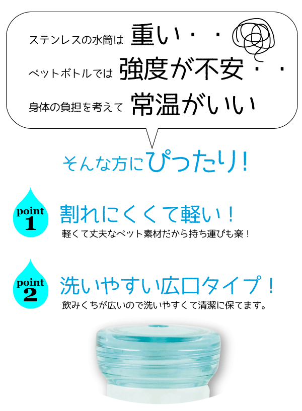 BPAフリー 常温で持ち運べる おしゃれなクリアカラーのアクアボトル