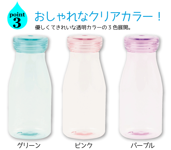 BPAフリー 常温で持ち運べる おしゃれなクリアカラーのアクアボトル