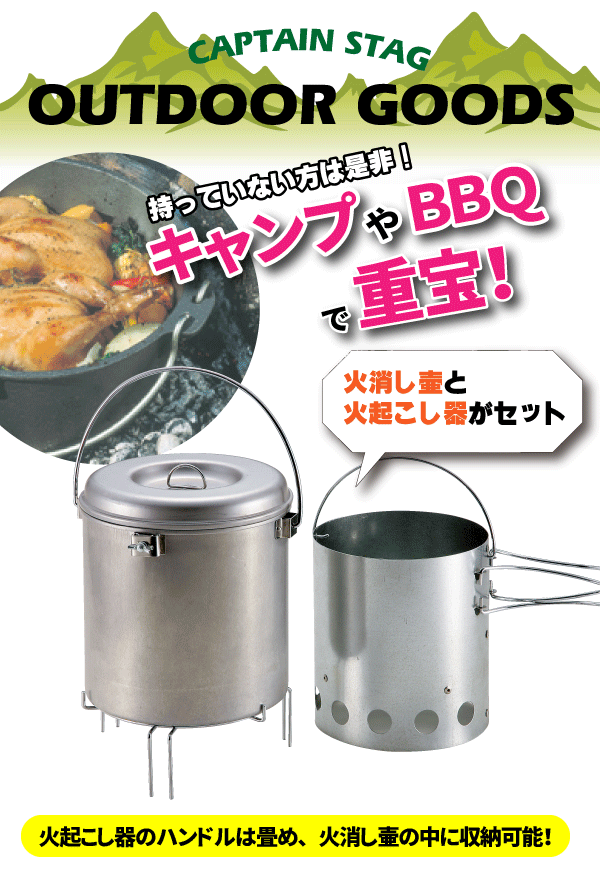 アウトドア　バーベキューグリル 調理用品　火消しつぼ　木炭 尾上製作所 火消しつぼになる七輪 HS-250 キャンプ バーベキュー BBQ