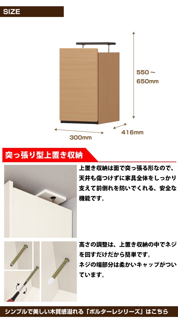 日本製】木目扉採用 壁面収納家具 幅300用上置きキャビネット