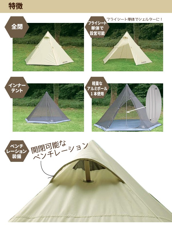 シェルター ティピー型 テント ワンポールテント ヘキサゴン