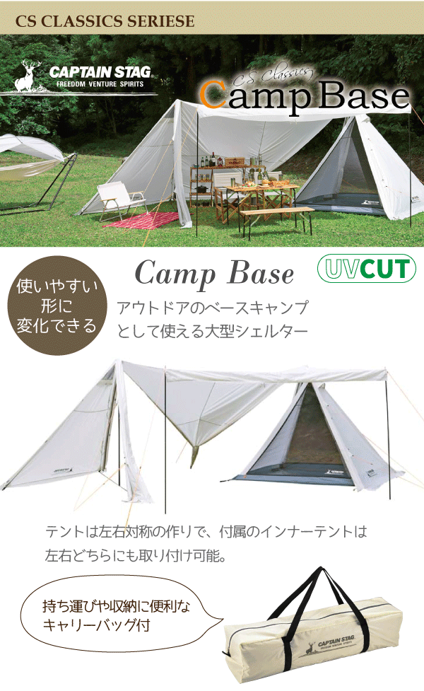 CS Classics CSクラシックス キャンプベースUV インナーテント