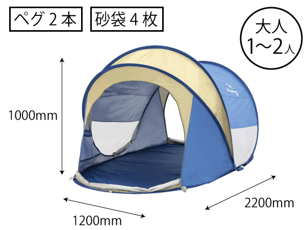パッと広がるらくらく日除けテント！ シャイニーリゾート ポップアップシェルター 4560464230468-m1.jpg