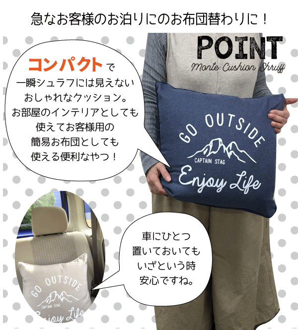 モンテ GO OUTSIDE 洗える クッション型シュラフ 全3色 インテリア