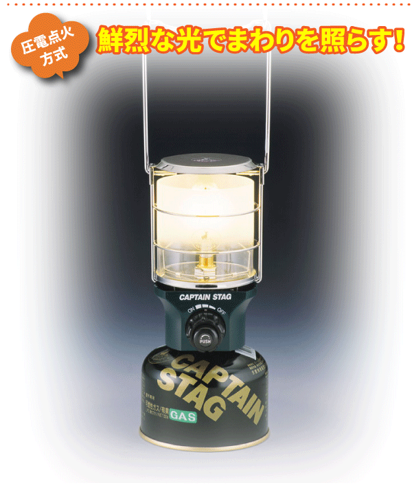 未使用未開封品　CAPTAIN STAG UF-9 フィールドガスランタン フィールド ガスランタン＜M＞＜圧電点火装置付＞ - アウトドア