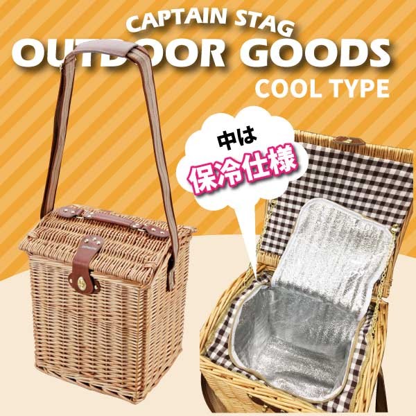 CAPTAIN STAG ラタン製 ピクニックバスケット トランク型 柳製