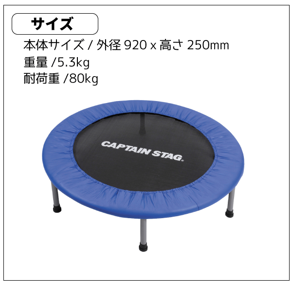 CAPTAIN STAG（キャプテンスタッグ） トランポリン 家庭用 子供用 大人