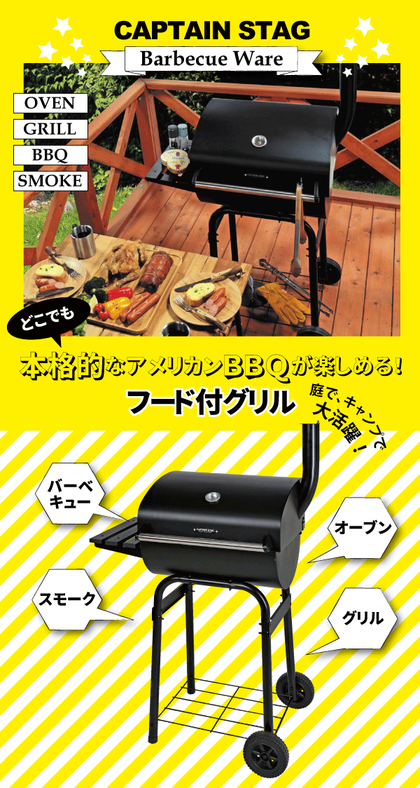 CAPTAIN STAG（キャプテンスタッグ） 送料無料 フード付グリル