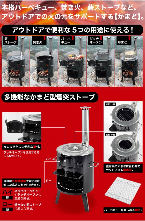 今季完売 1台五役 KaMaDo かまど 煙突ストーブ アウトドアの様々な 