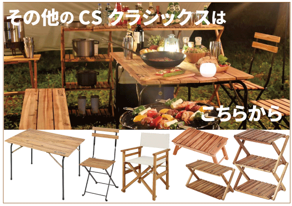 CAPTAIN STAG CSクラシックス 折りたたみ式 FDリビングテーブル
