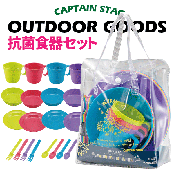 CAPTAIN STAG（キャプテンスタッグ） 日本製 ピクニックやBBQに! 抗菌