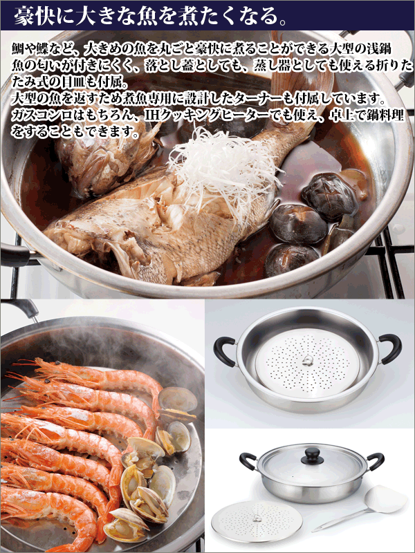 廃番完売 日本製 dancyu ダンチュウ ステンレス煮魚鍋30cm 目皿
