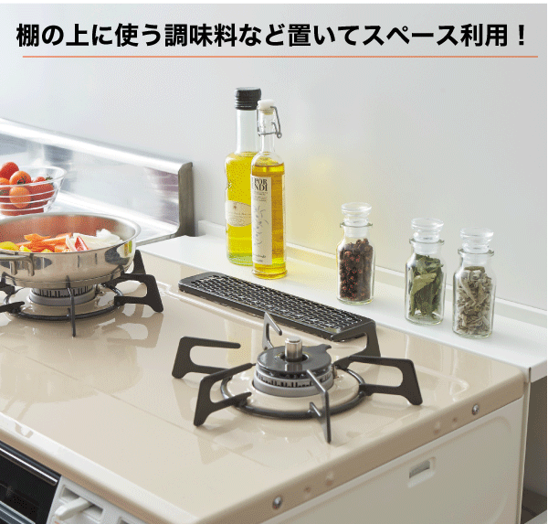PLガスコンロ 山崎実業 PLATE コンロ奥隙間ラック プレート ホワイト キッチン