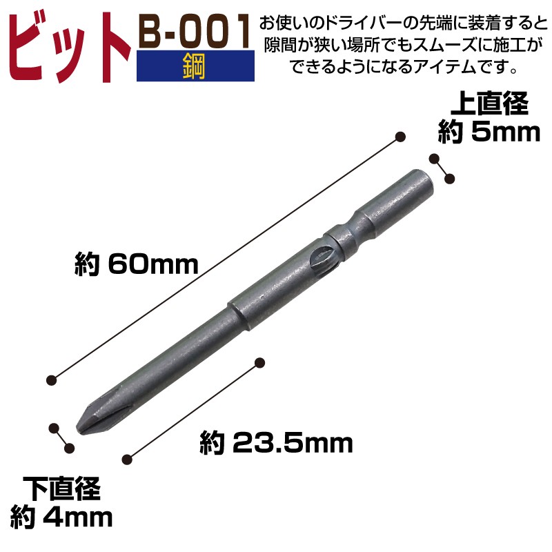 ビット B-001 上頭径約5mm 下直径約4mm 長さ約6cm 1本 鋼 人工木材 部品 グッドライフウッド :b-001:Good Life  Wood Yahoo!店 - 通販 - Yahoo!ショッピング