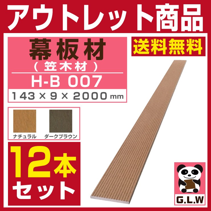 人工木材 ウッドデッキ 人工木 笠木材 庭 diy デッキ材 リフォーム 143