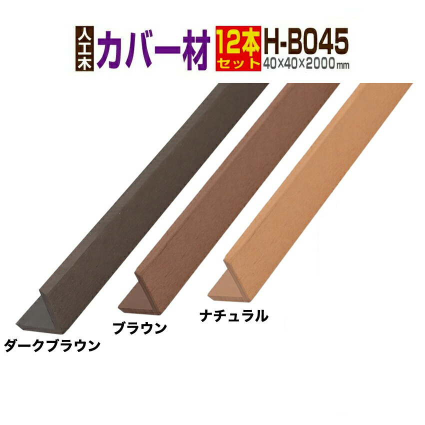 Good Life Wood（グッドライフウッド） 人工木材 ウッドデッキ 人工木