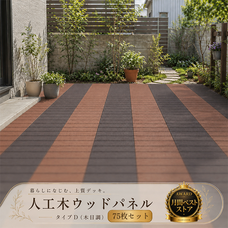 Good Life Wood（グッドライフウッド） ウッドデッキ 人工木 diy 人工