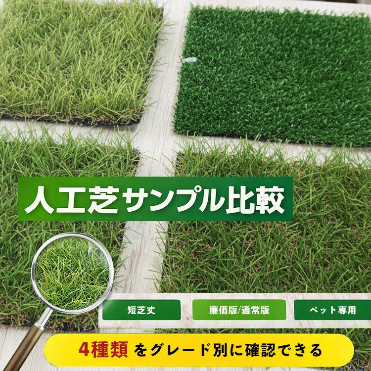 人工芝4枚　DIY ペット用　　 Good Life Wood（グッドライフウッド） 人工芝 カット見本サンプル 4種