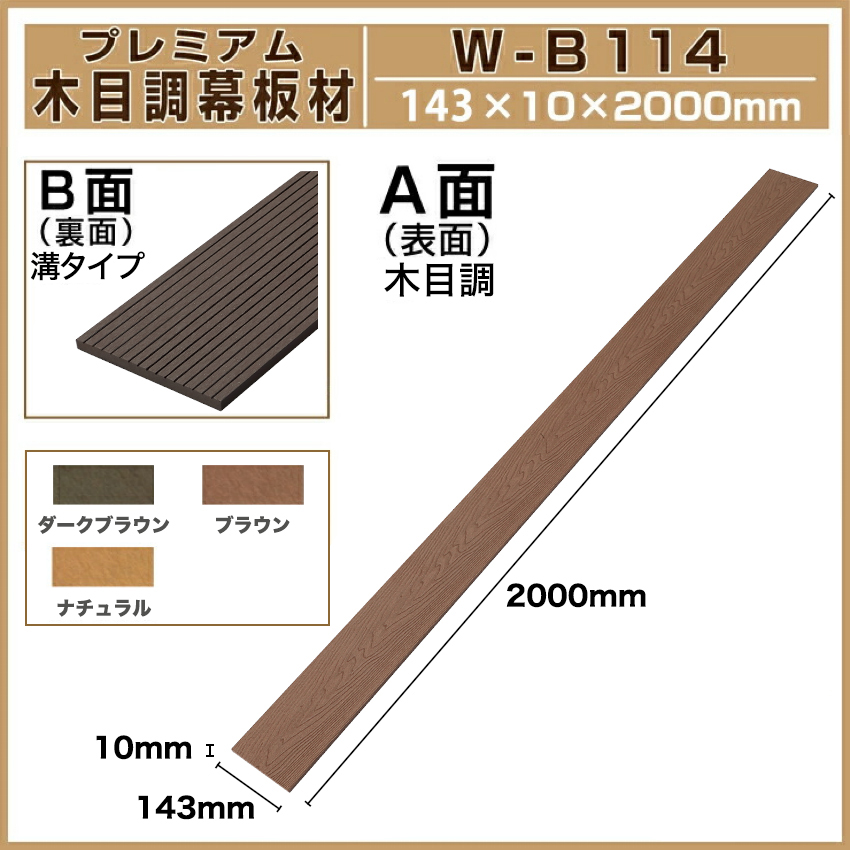 Good Life Wood（グッドライフウッド） 人工木材 ウッドデッキ 木目調