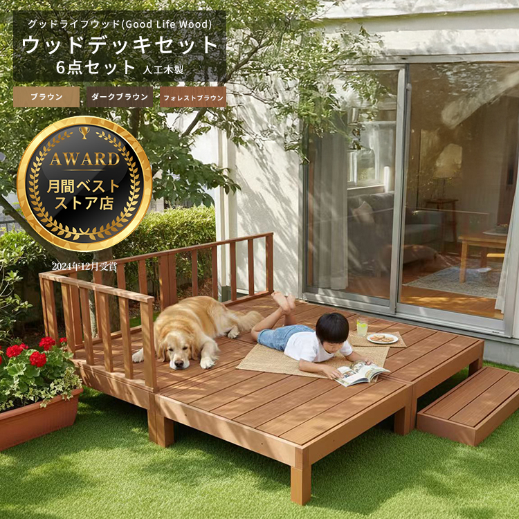 Good Life Wood（グッドライフウッド） ウッドデッキ 人工木 diy