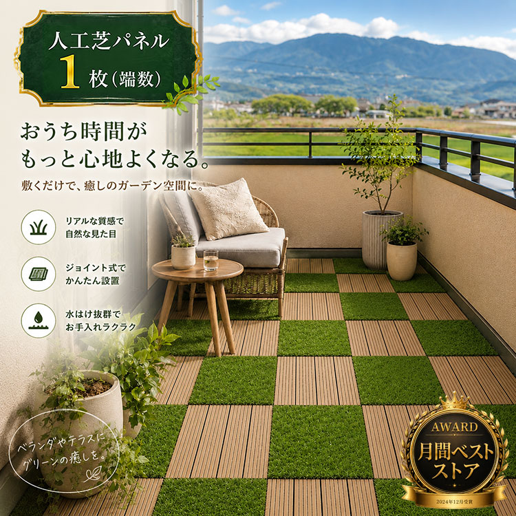Good Life Wood（グッドライフウッド） 人工芝 人工芝生 diy パネル