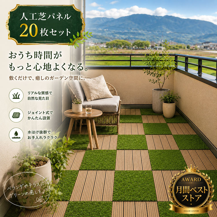 ベランダ、バルコニー、庭用アンティーク調石材タイル105枚 神奈川県横須賀市 Good Life Wood（グッドライフウッド） 人工芝 人工芝生 diy パネル