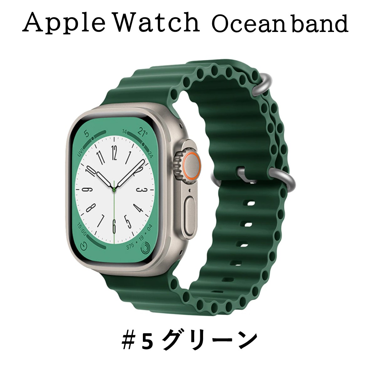 アップルウォッチ バンド Apple Watch オーシャンバンド ベルト 